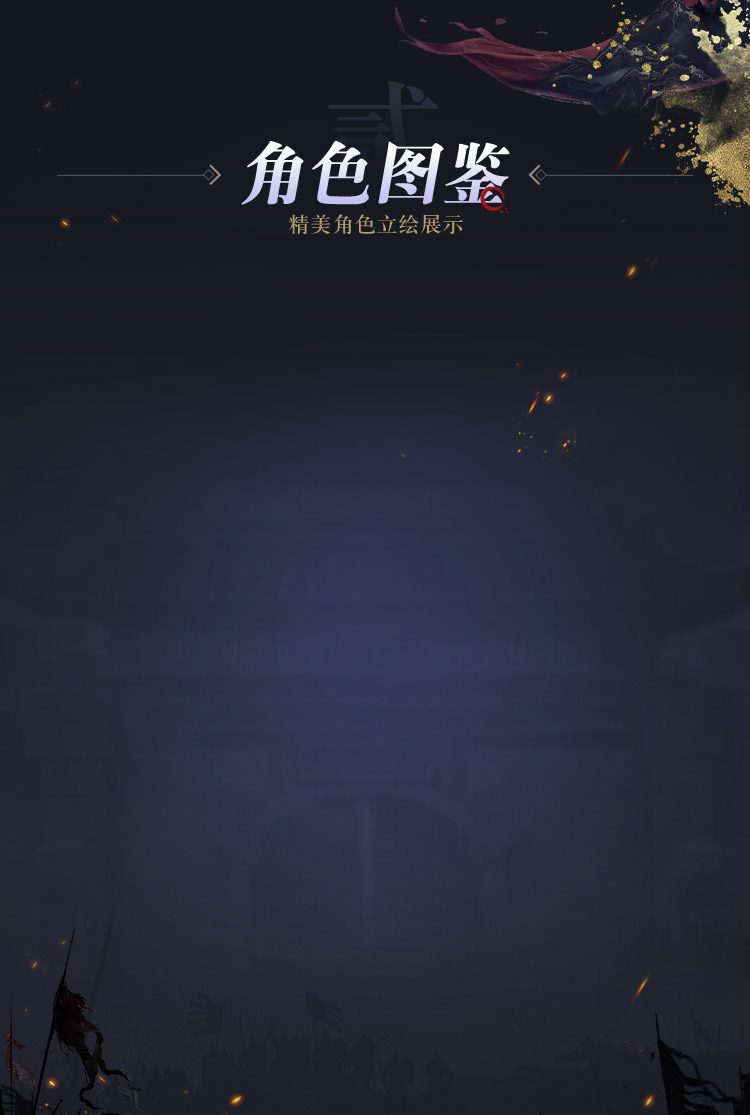 鸿图归来角色展示